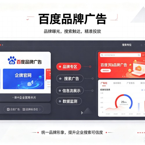 大足区百度品牌广告